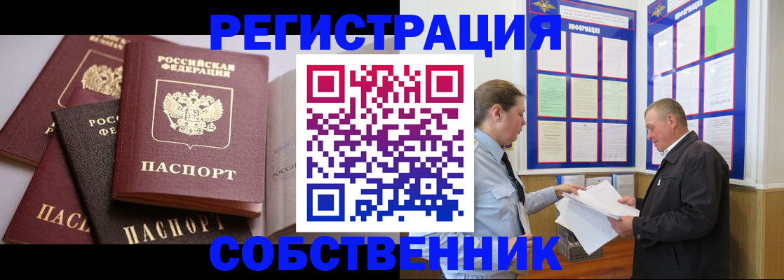 прописка в Щёкино