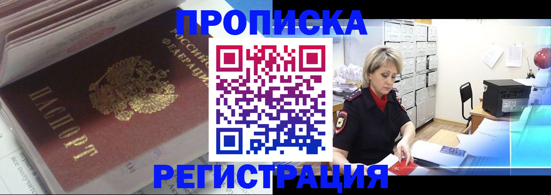 временная регистрация законно в Щёкино