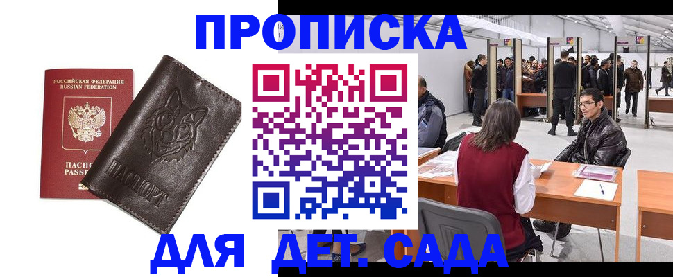 прописка штамп в Щёкино