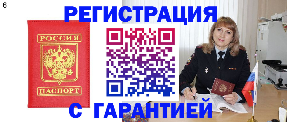 временная регистрация для школы в Щёкино