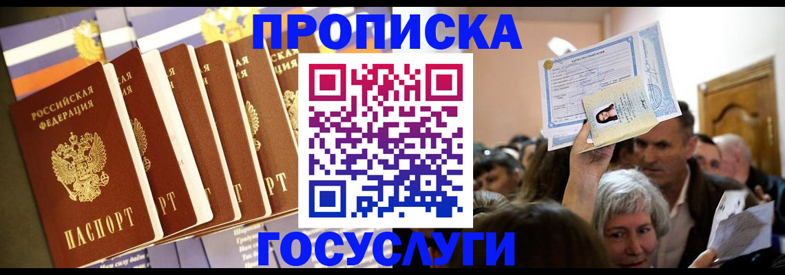 прописка паспорт в Щёкино